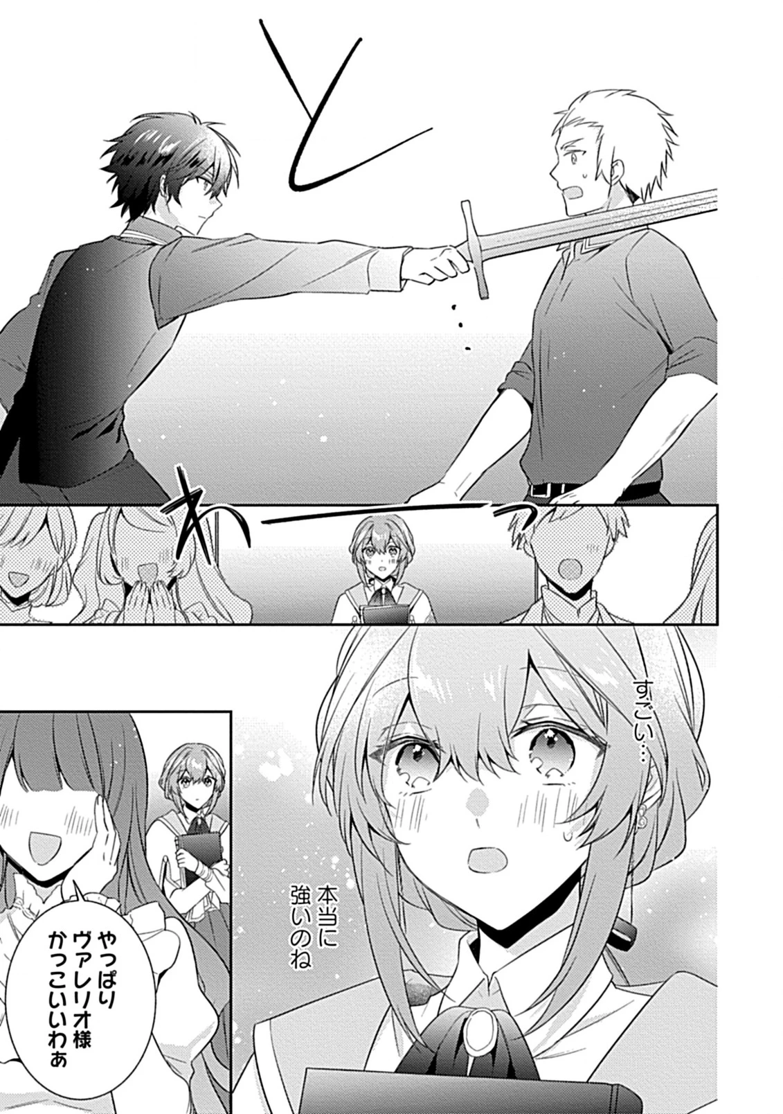 竜騎士様の最愛花嫁 第6.2話 - 3