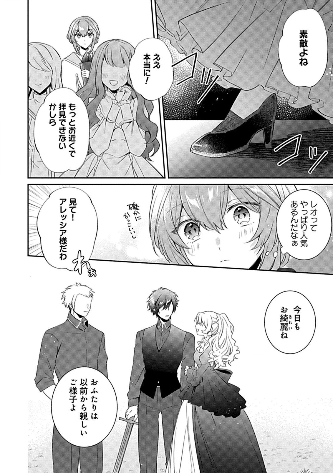 竜騎士様の最愛花嫁 第6.2話 - 4