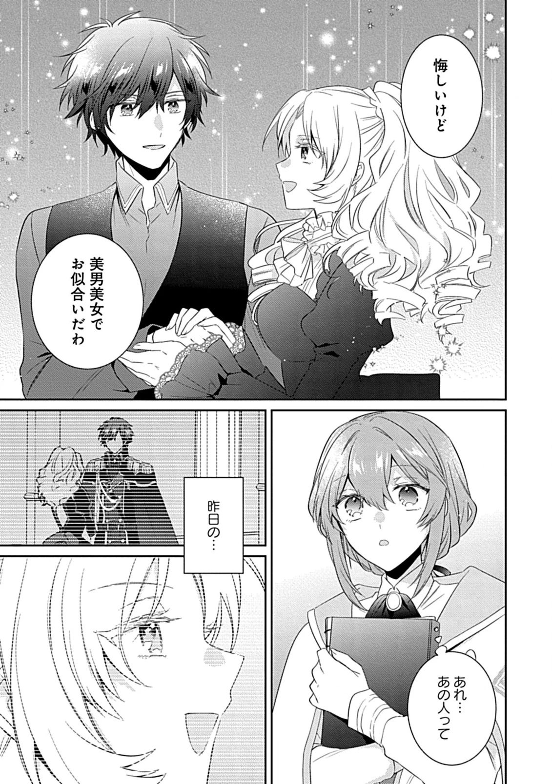 竜騎士様の最愛花嫁 第6.2話 - 5