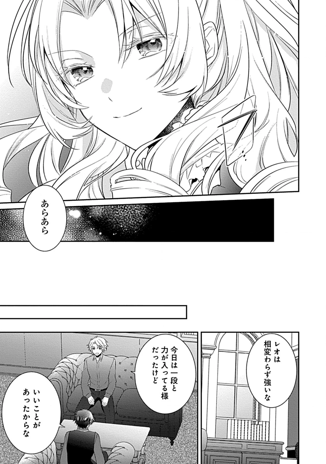 竜騎士様の最愛花嫁 第6.2話 - 7