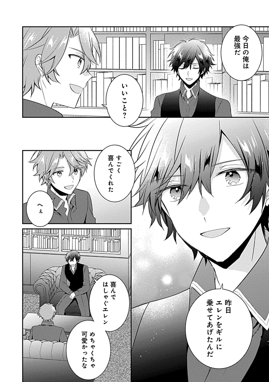 竜騎士様の最愛花嫁 第6.2話 - 8