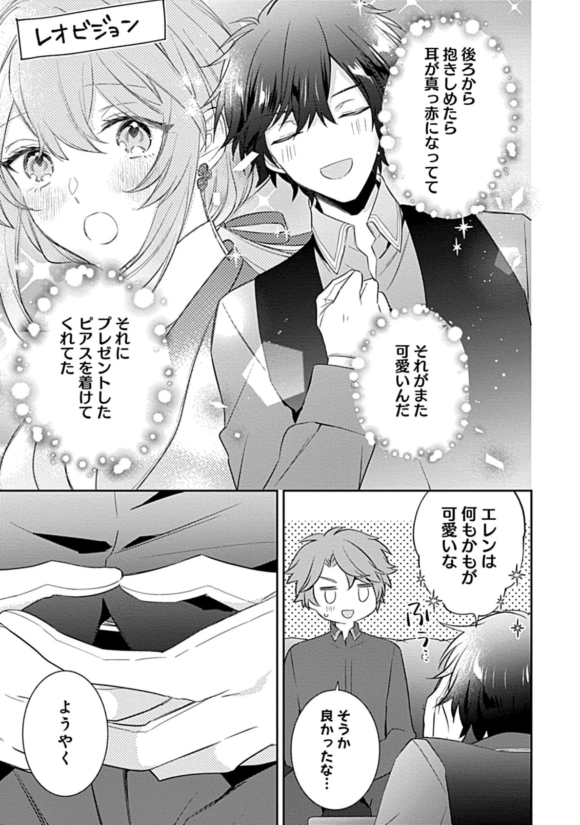 竜騎士様の最愛花嫁 第6.2話 - 9