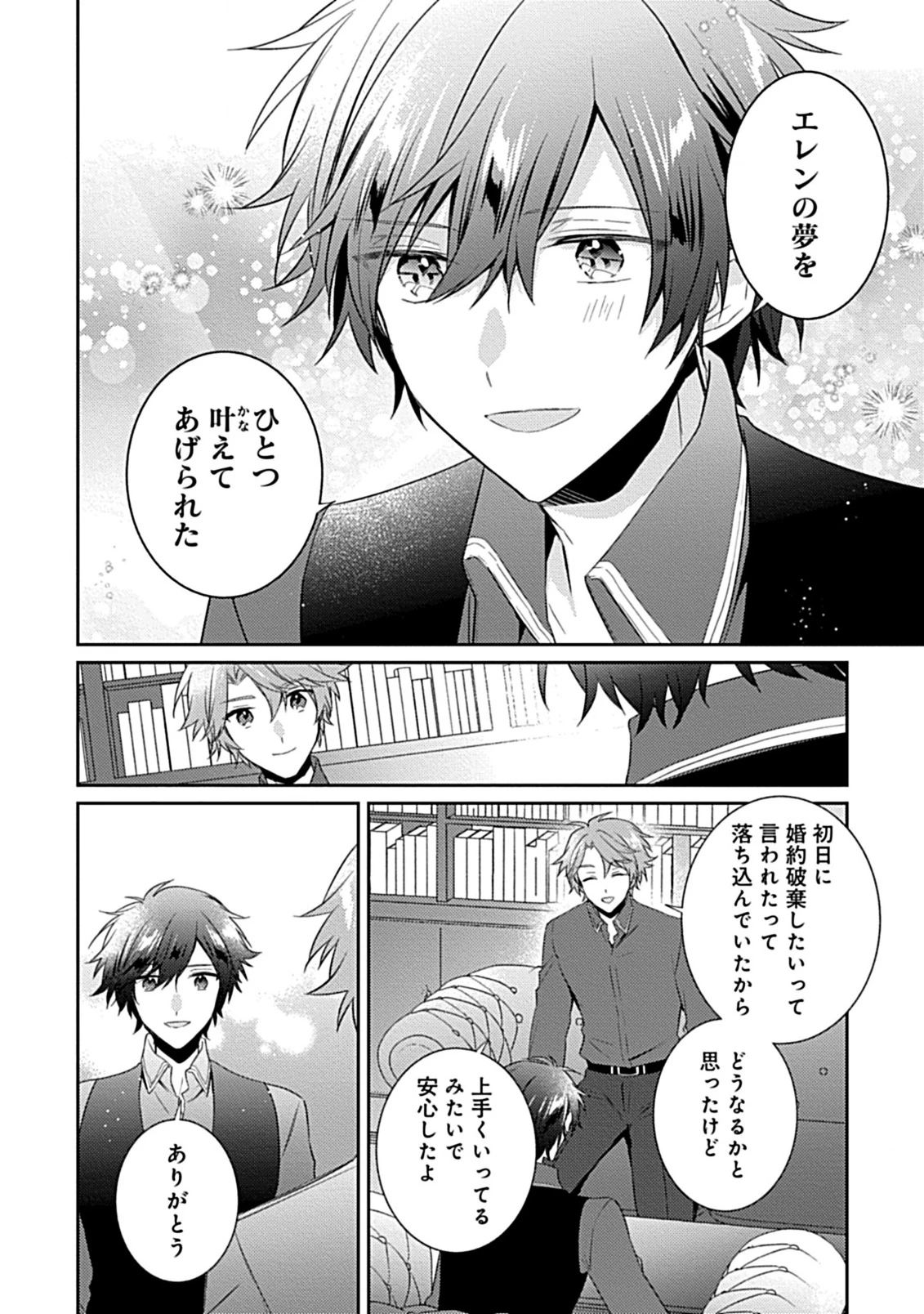 竜騎士様の最愛花嫁 第6.2話 - 10