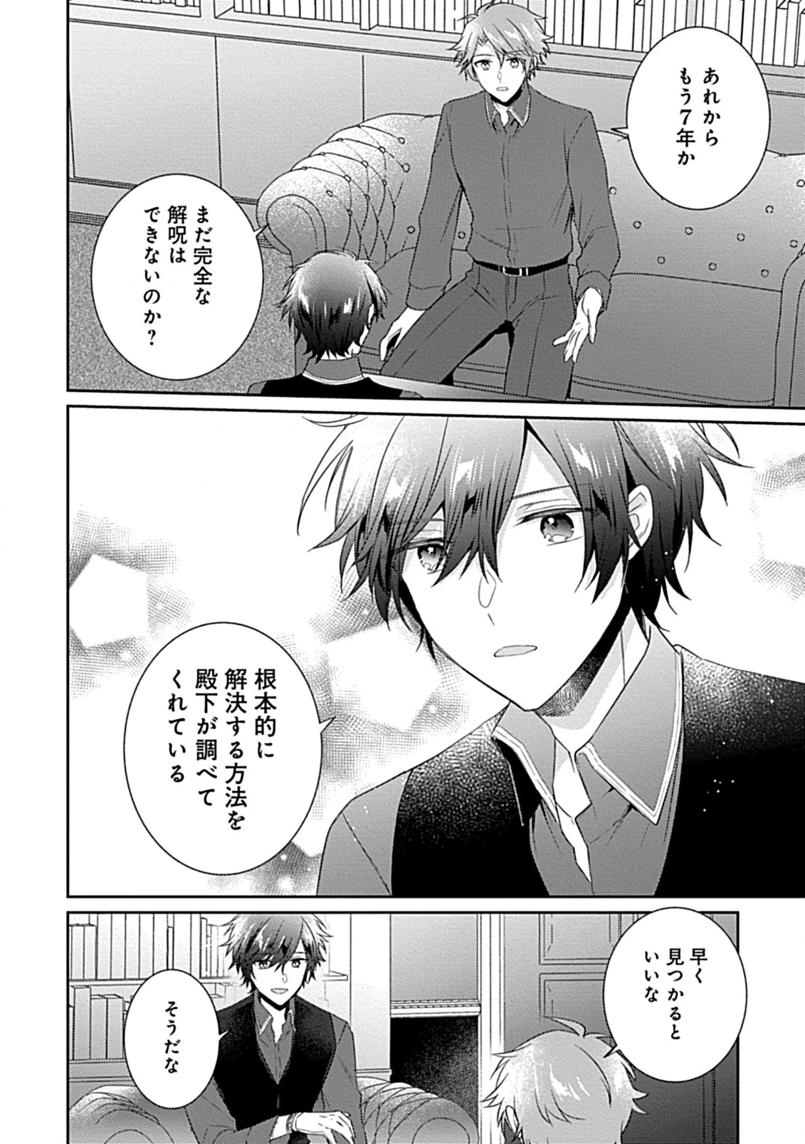 竜騎士様の最愛花嫁 第6.2話 - 12