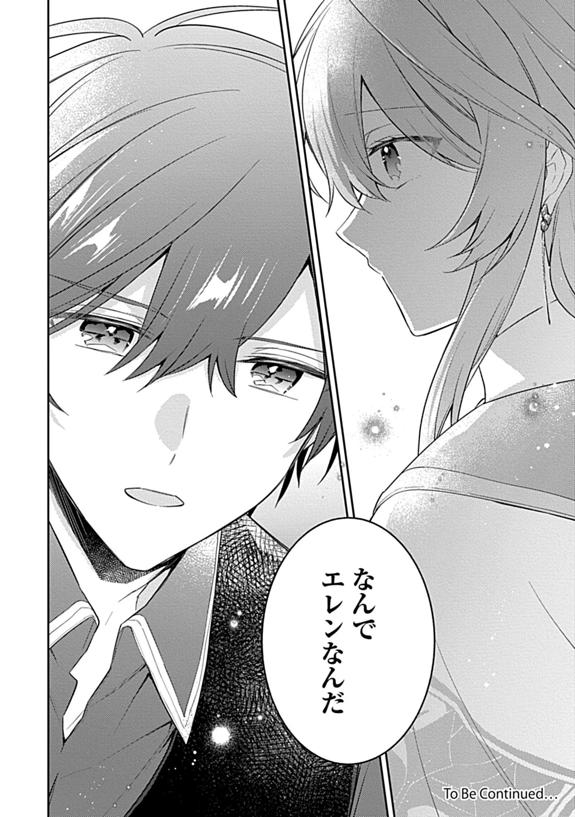 竜騎士様の最愛花嫁 第6.2話 - 14