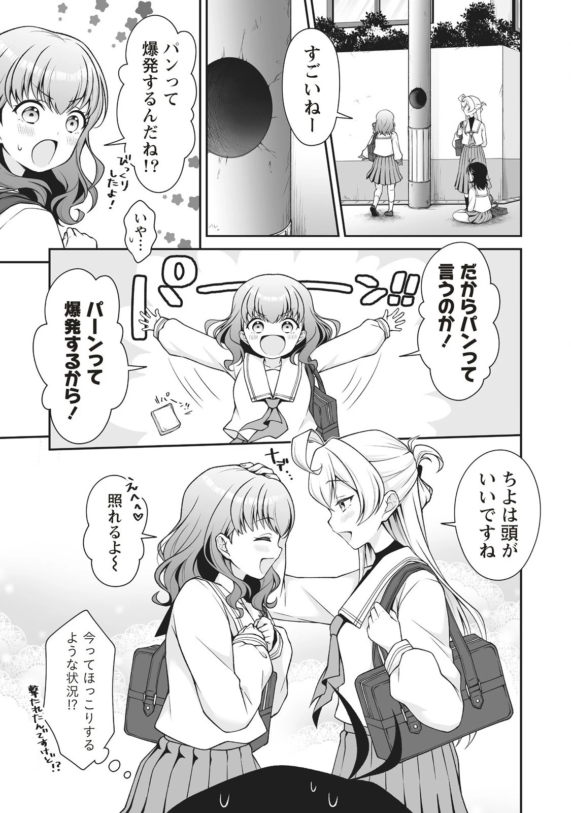 ウは宇宙ヤバイのウ! 第2話 - 3