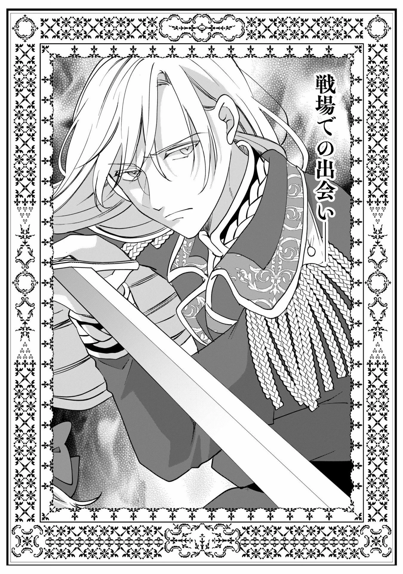 控えめ令嬢が婚約白紙を受けた次の日に新たな婚約を結んだ話 第5話 - 2