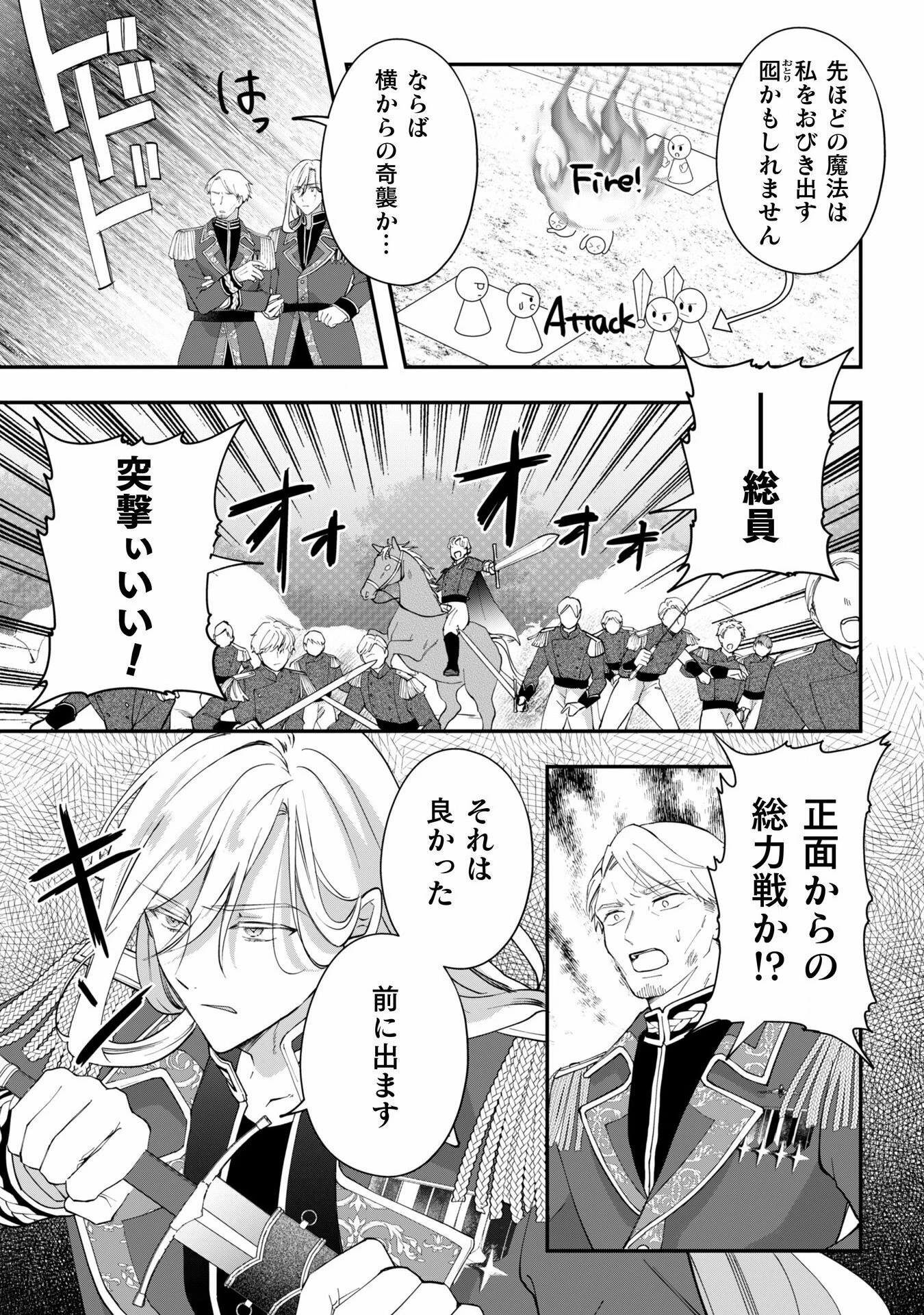 控えめ令嬢が婚約白紙を受けた次の日に新たな婚約を結んだ話 第5話 - 4