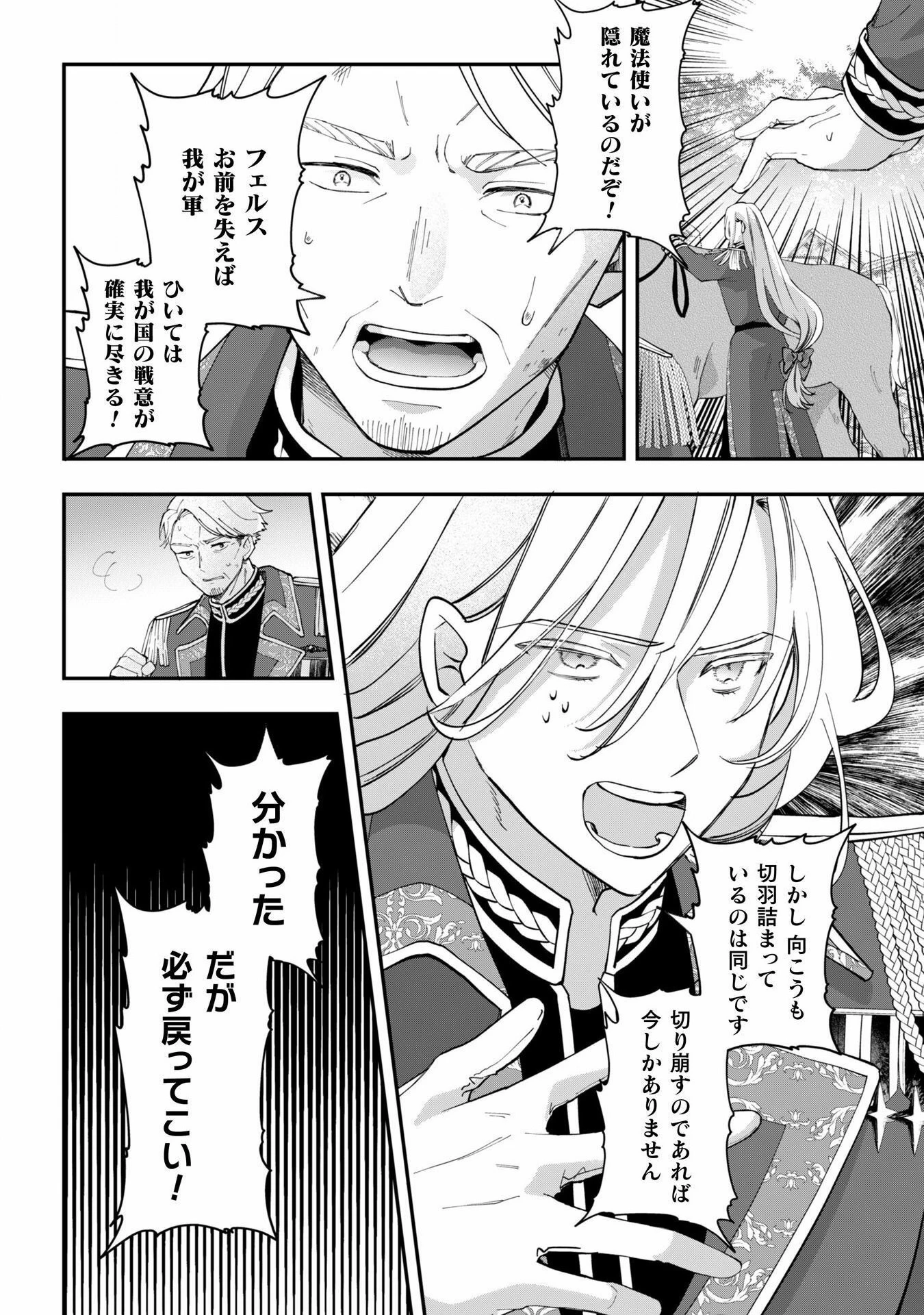 控えめ令嬢が婚約白紙を受けた次の日に新たな婚約を結んだ話 第5話 - 5