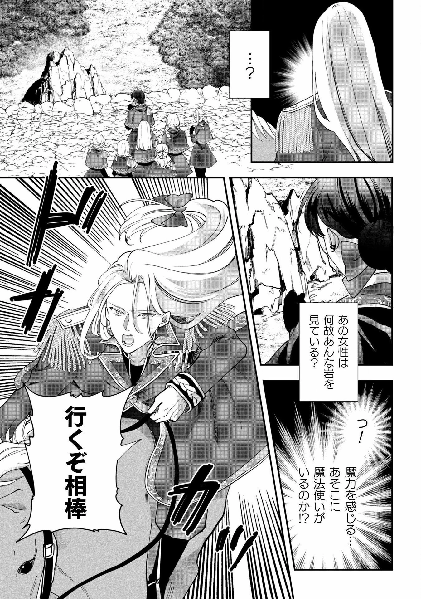 控えめ令嬢が婚約白紙を受けた次の日に新たな婚約を結んだ話 第5話 - 6