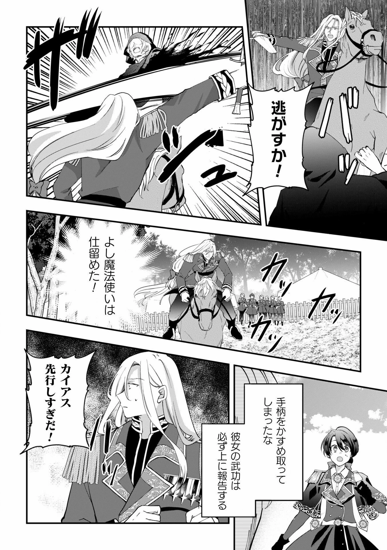 控えめ令嬢が婚約白紙を受けた次の日に新たな婚約を結んだ話 第5話 - 7