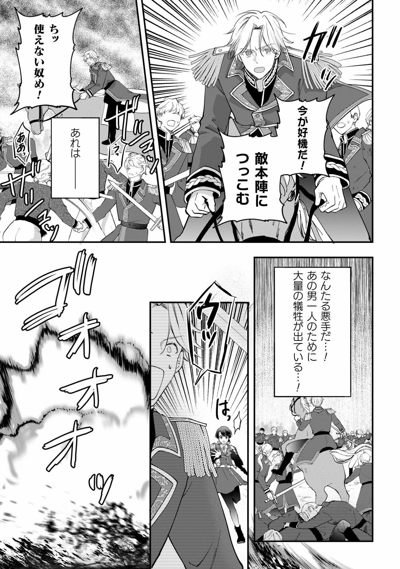 控えめ令嬢が婚約白紙を受けた次の日に新たな婚約を結んだ話 第5話 - 8