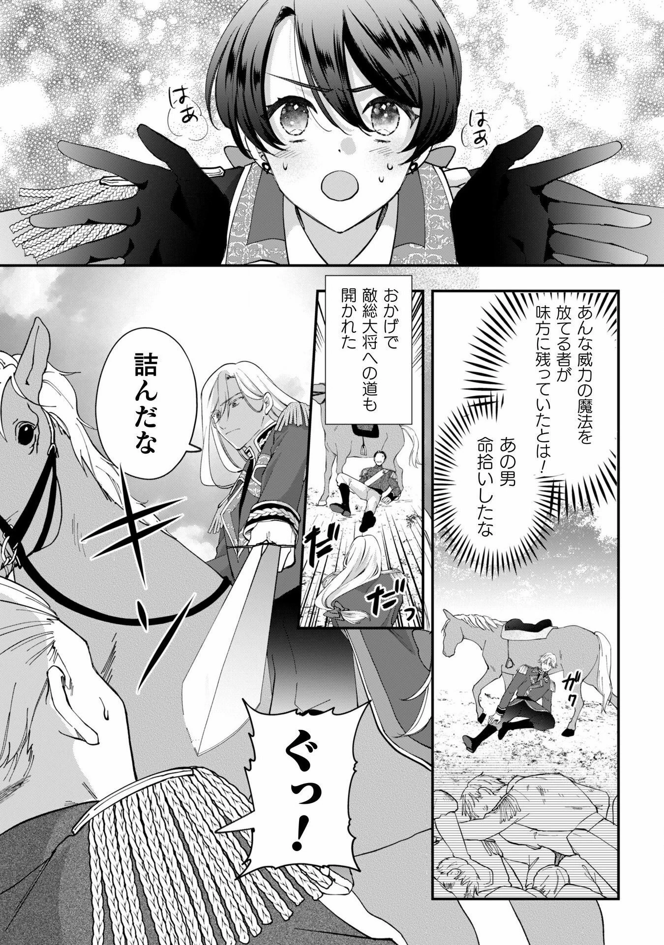 控えめ令嬢が婚約白紙を受けた次の日に新たな婚約を結んだ話 第5話 - 9