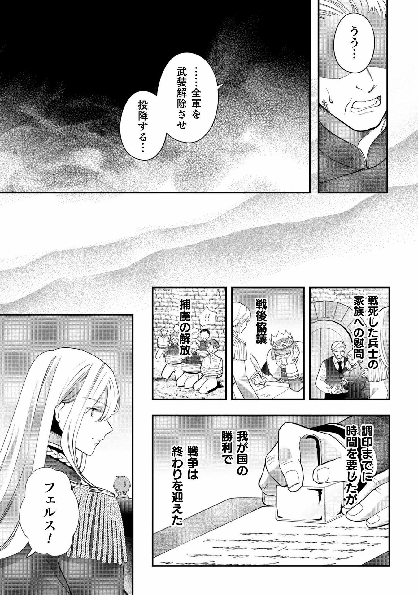 控えめ令嬢が婚約白紙を受けた次の日に新たな婚約を結んだ話 第5話 - 10