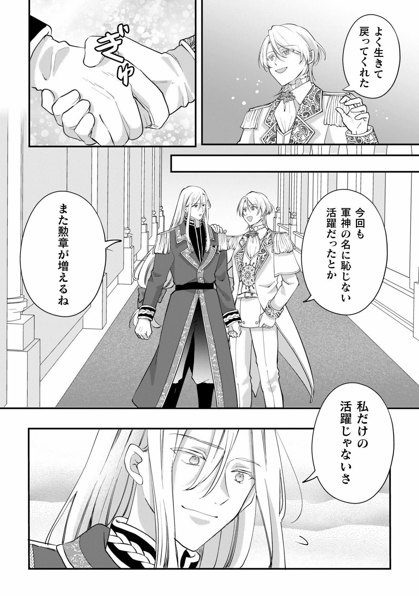 控えめ令嬢が婚約白紙を受けた次の日に新たな婚約を結んだ話 第5話 - 11