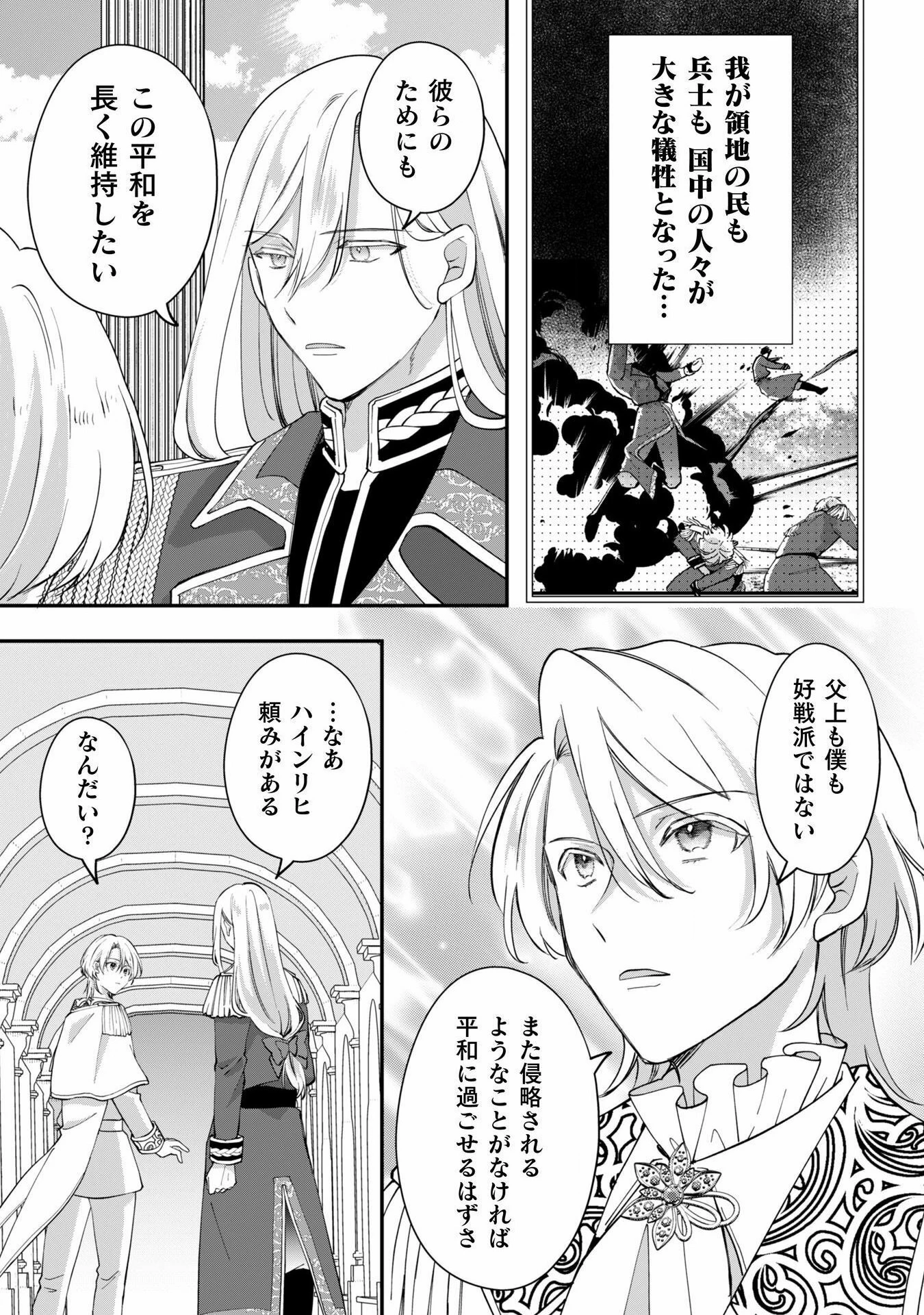 控えめ令嬢が婚約白紙を受けた次の日に新たな婚約を結んだ話 第5話 - 12