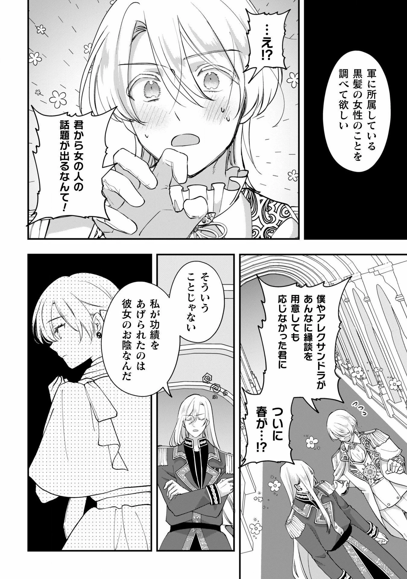 控えめ令嬢が婚約白紙を受けた次の日に新たな婚約を結んだ話 第5話 - 13