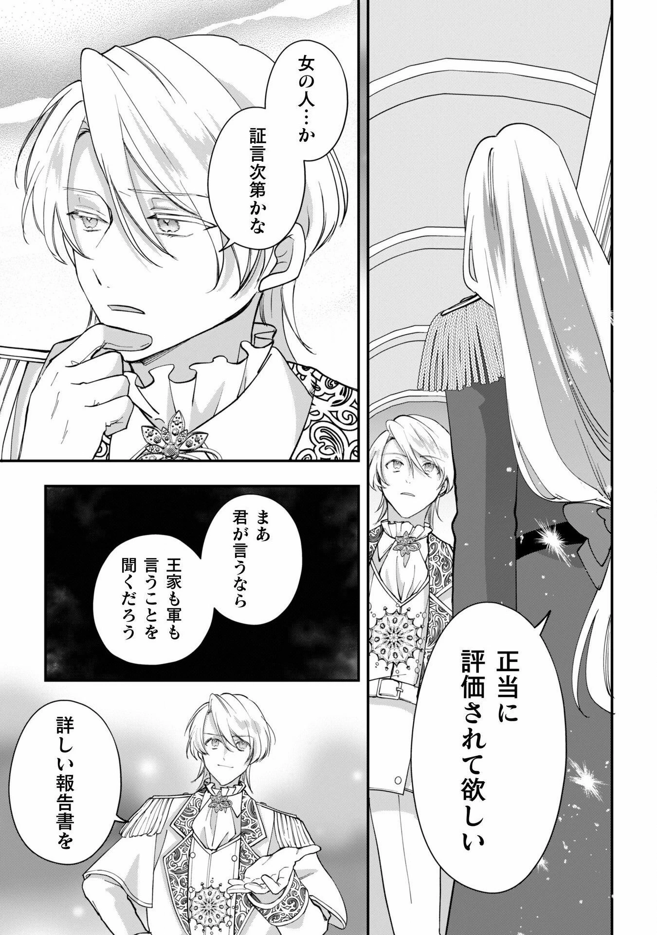 控えめ令嬢が婚約白紙を受けた次の日に新たな婚約を結んだ話 第5話 - 14