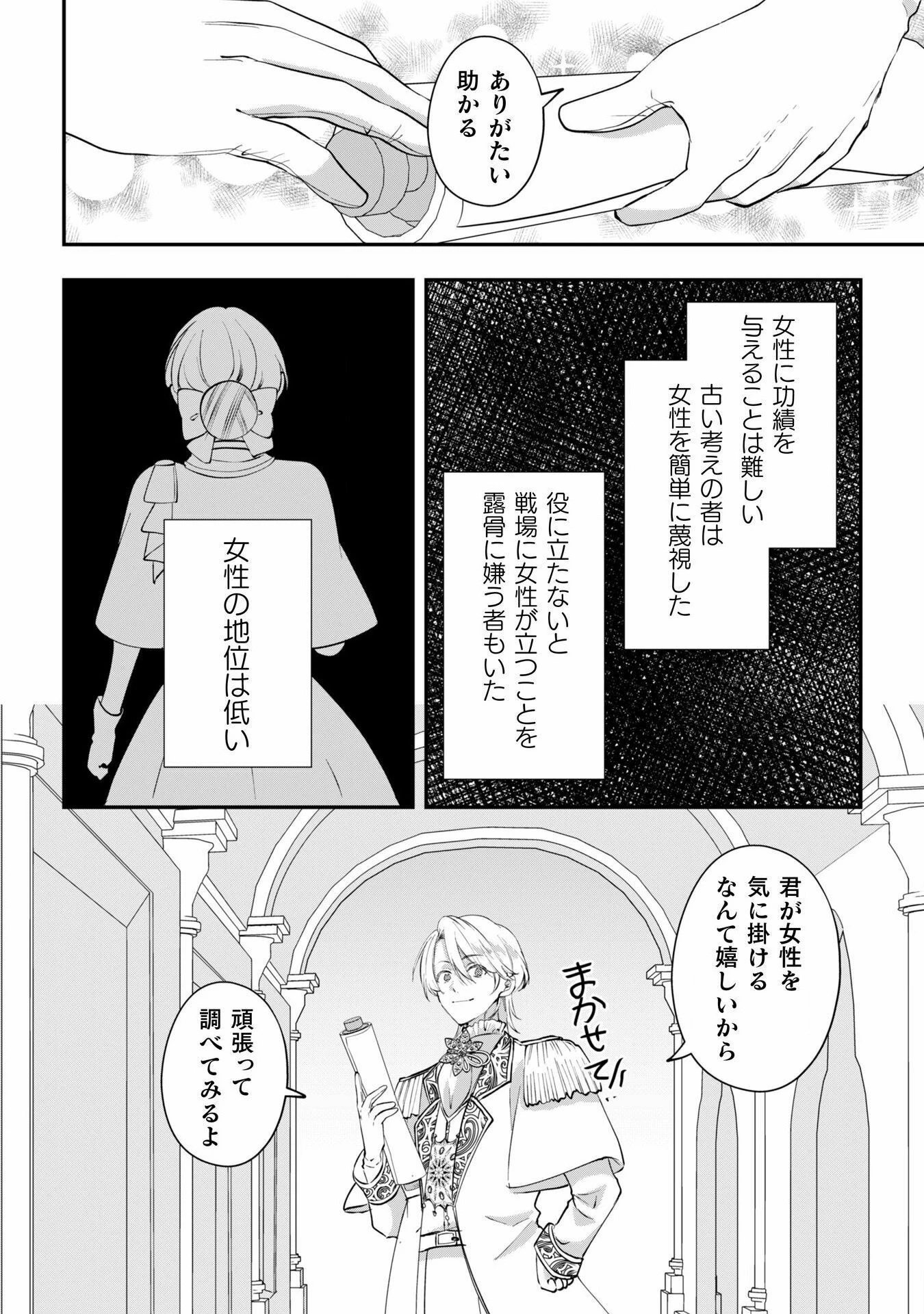 控えめ令嬢が婚約白紙を受けた次の日に新たな婚約を結んだ話 第5話 - 15