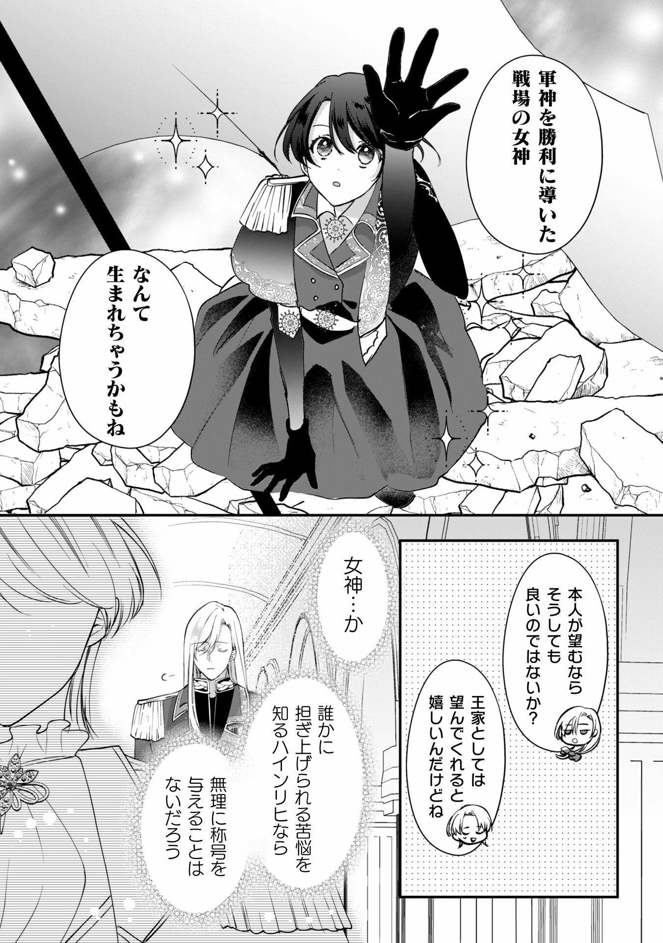 控えめ令嬢が婚約白紙を受けた次の日に新たな婚約を結んだ話 第5話 - 16