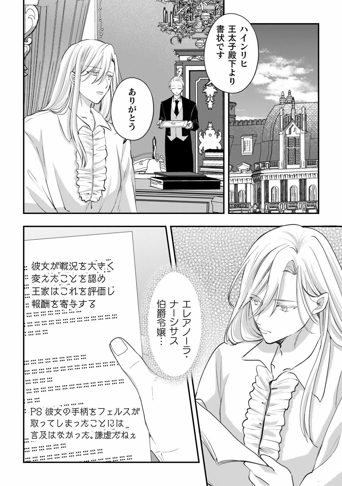 控えめ令嬢が婚約白紙を受けた次の日に新たな婚約を結んだ話 第5話 - 17