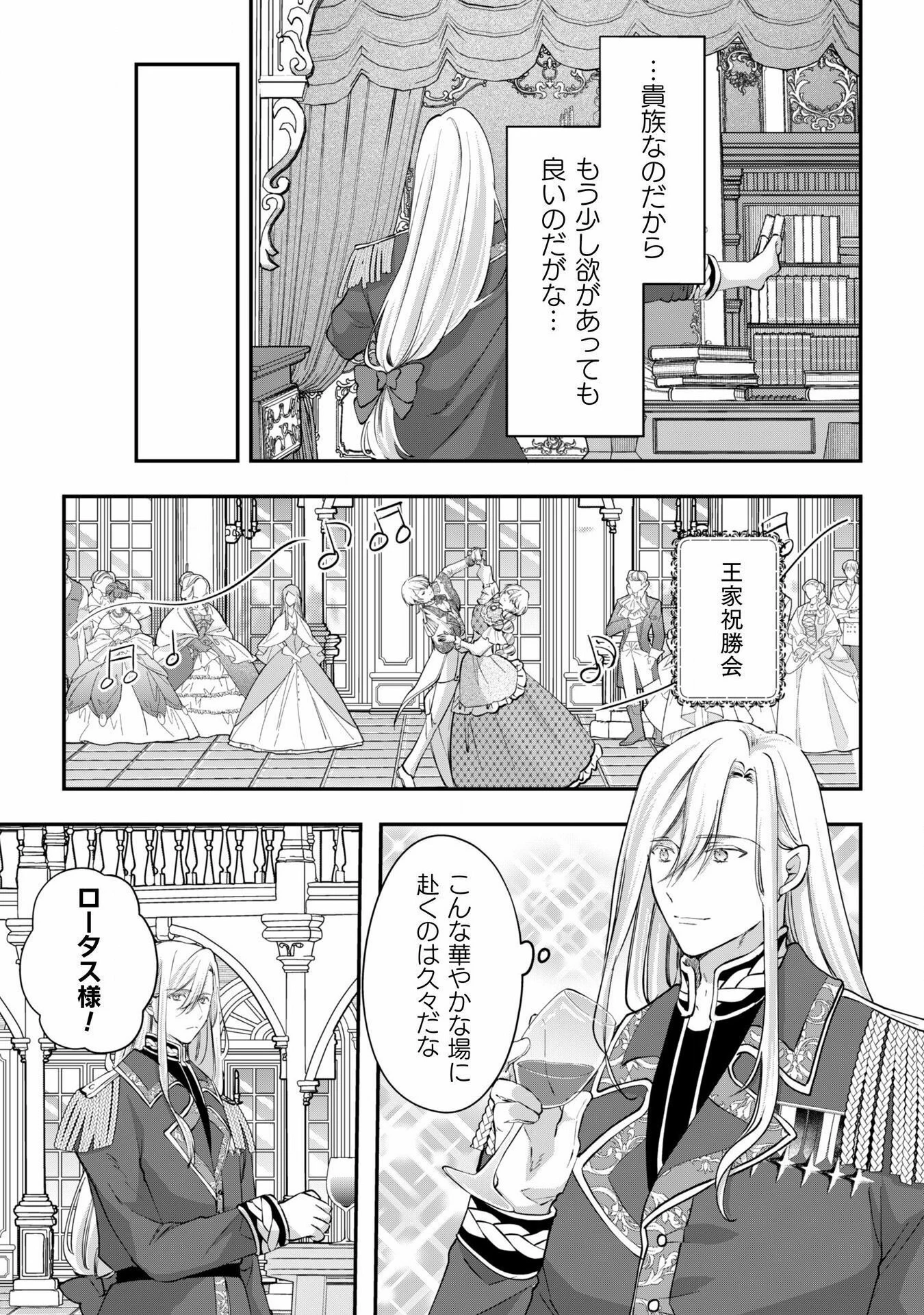 控えめ令嬢が婚約白紙を受けた次の日に新たな婚約を結んだ話 第5話 - 18