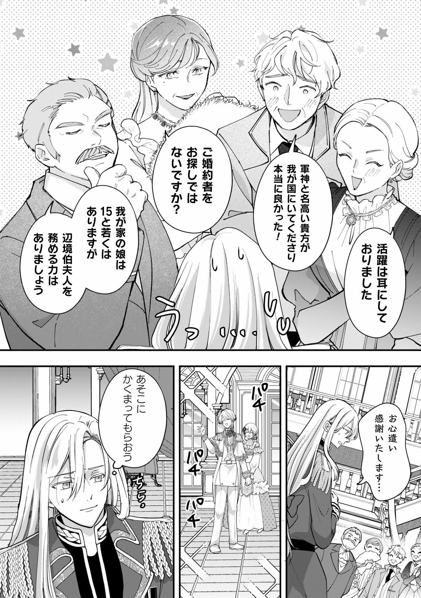 控えめ令嬢が婚約白紙を受けた次の日に新たな婚約を結んだ話 第5話 - 19