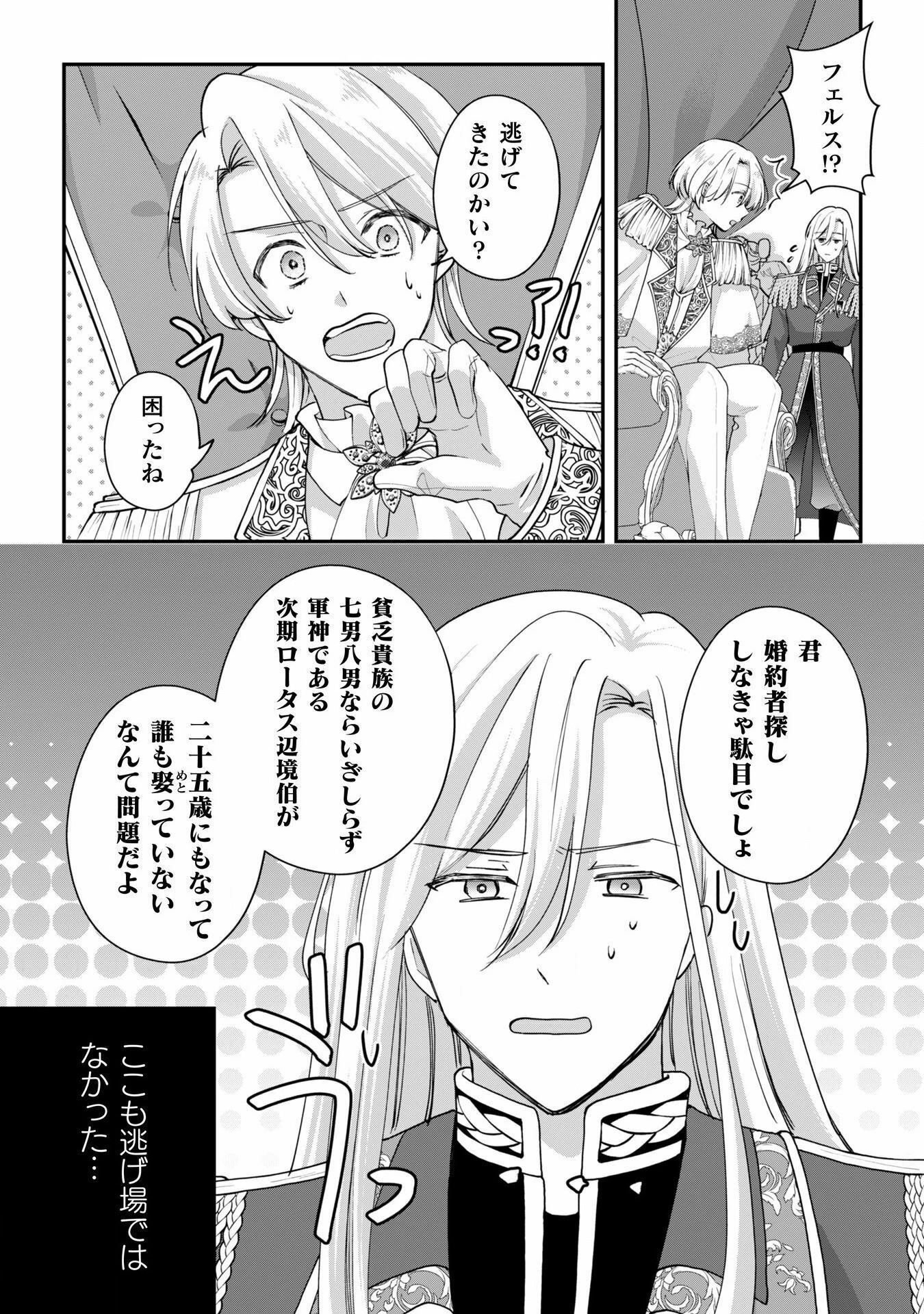 控えめ令嬢が婚約白紙を受けた次の日に新たな婚約を結んだ話 第5話 - 20