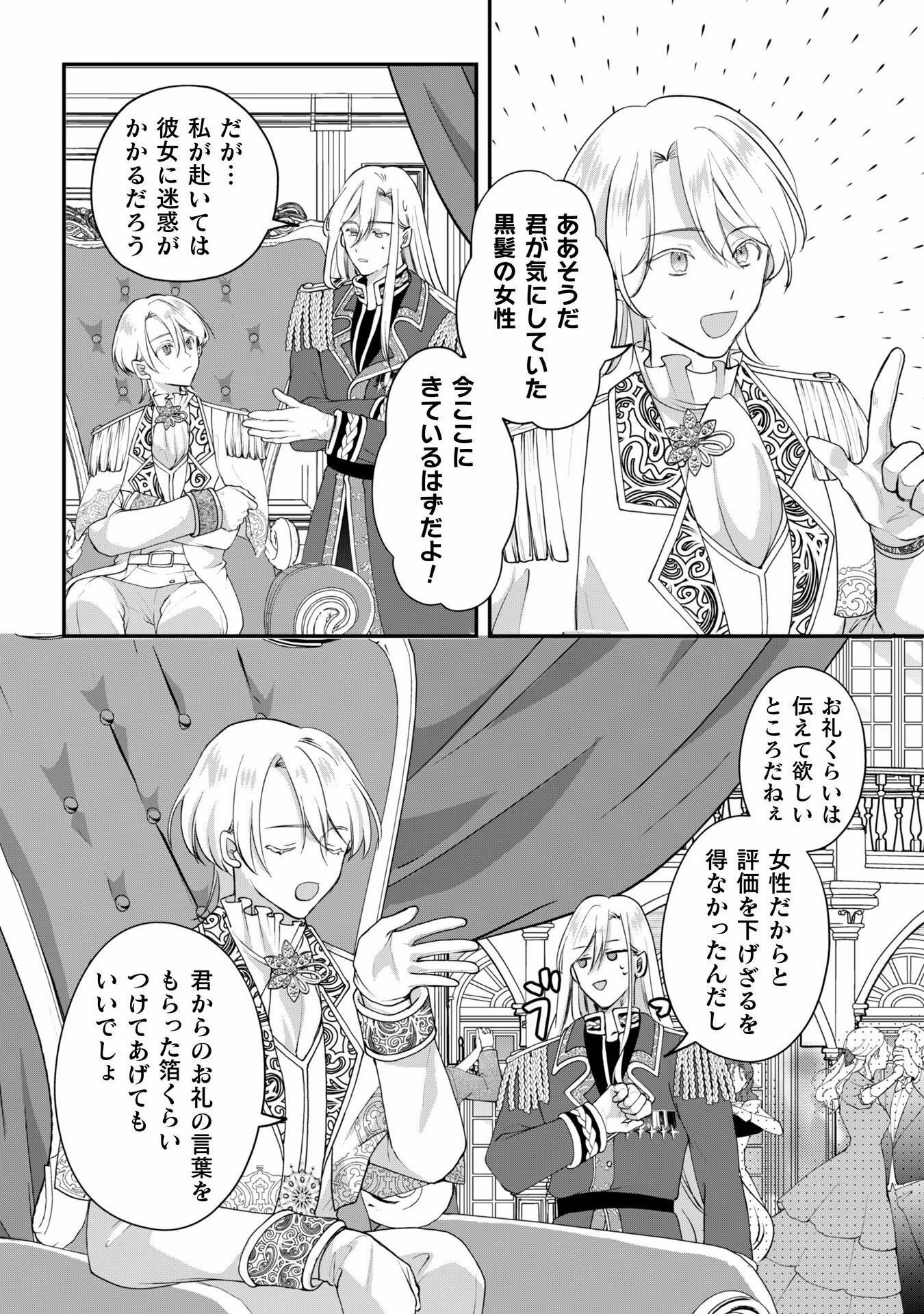 控えめ令嬢が婚約白紙を受けた次の日に新たな婚約を結んだ話 第5話 - 21