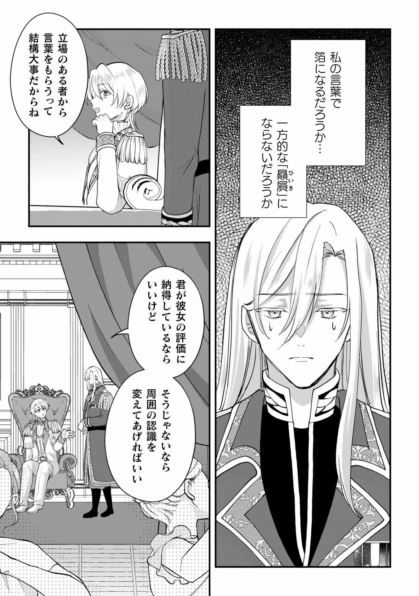 控えめ令嬢が婚約白紙を受けた次の日に新たな婚約を結んだ話 第5話 - 22