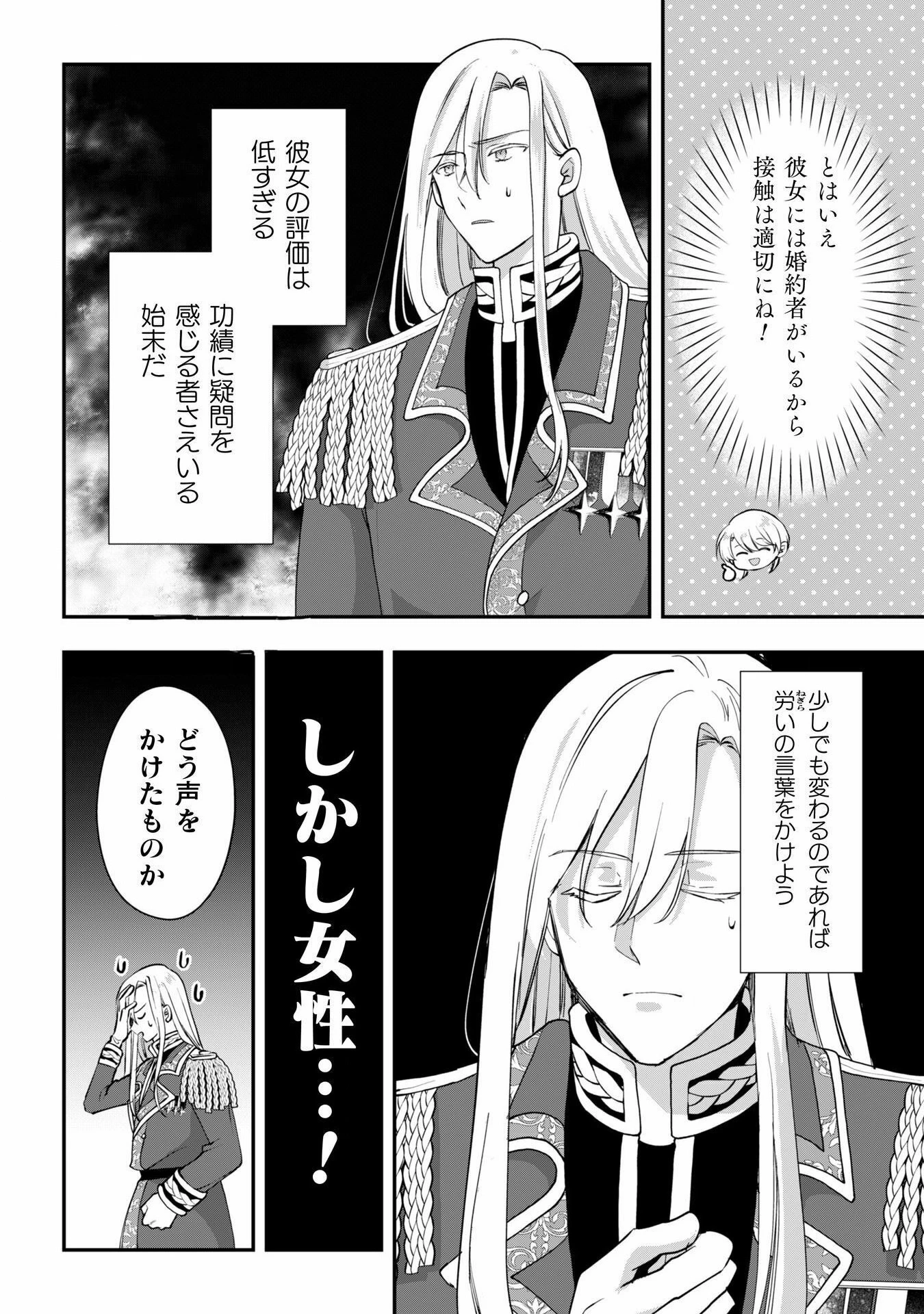 控えめ令嬢が婚約白紙を受けた次の日に新たな婚約を結んだ話 第5話 - 23