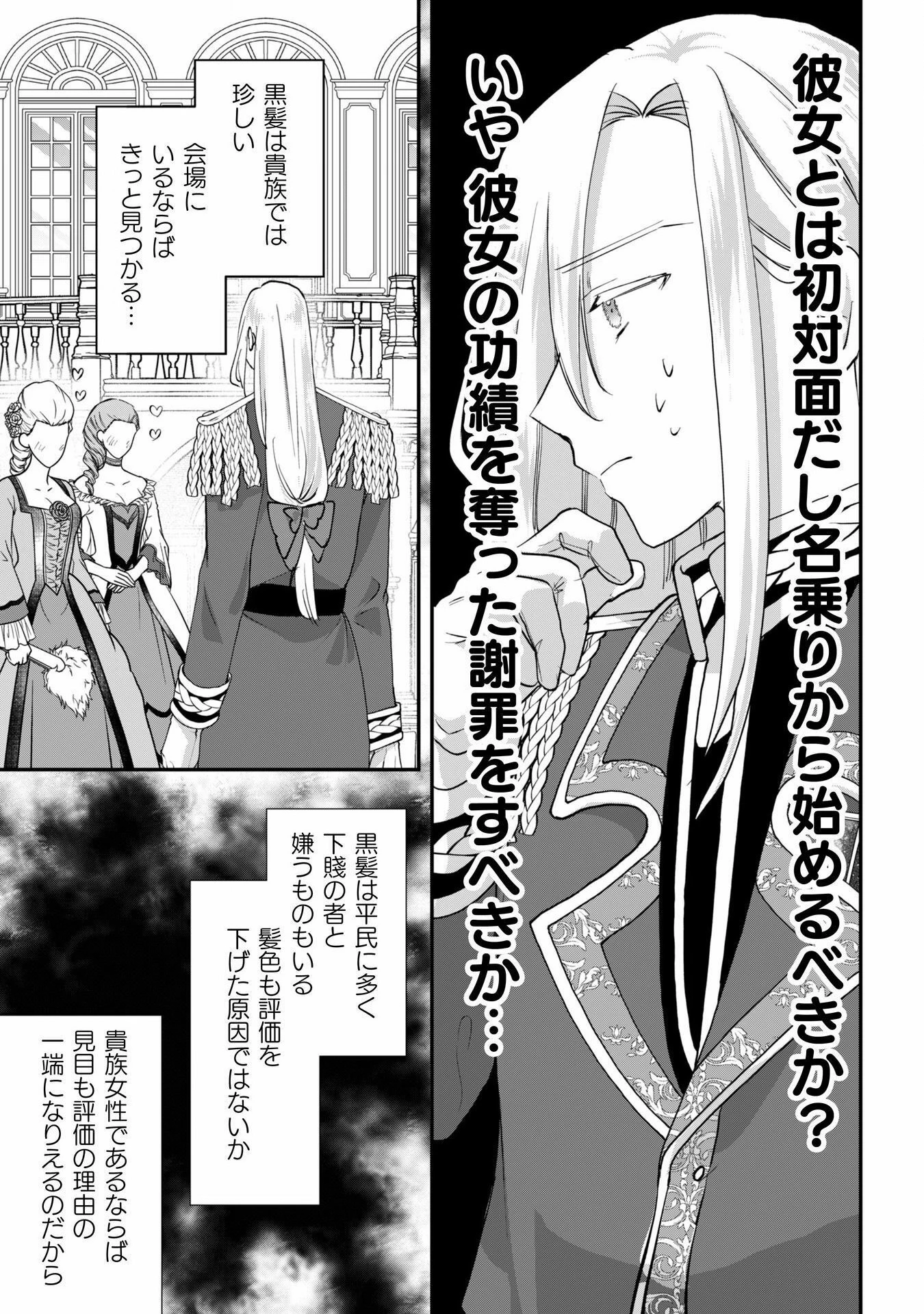 控えめ令嬢が婚約白紙を受けた次の日に新たな婚約を結んだ話 第5話 - 24