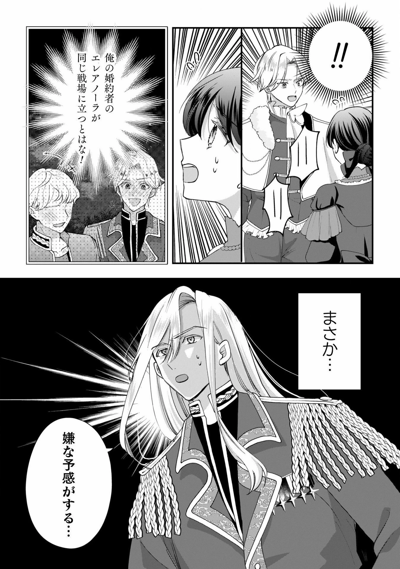 控えめ令嬢が婚約白紙を受けた次の日に新たな婚約を結んだ話 第5話 - 25