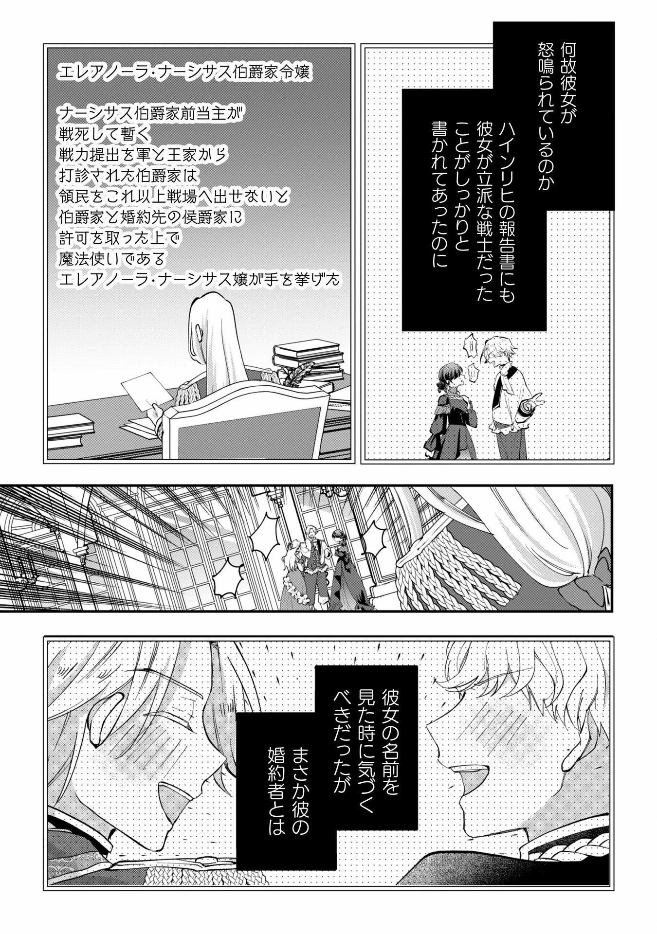 控えめ令嬢が婚約白紙を受けた次の日に新たな婚約を結んだ話 第5話 - 26