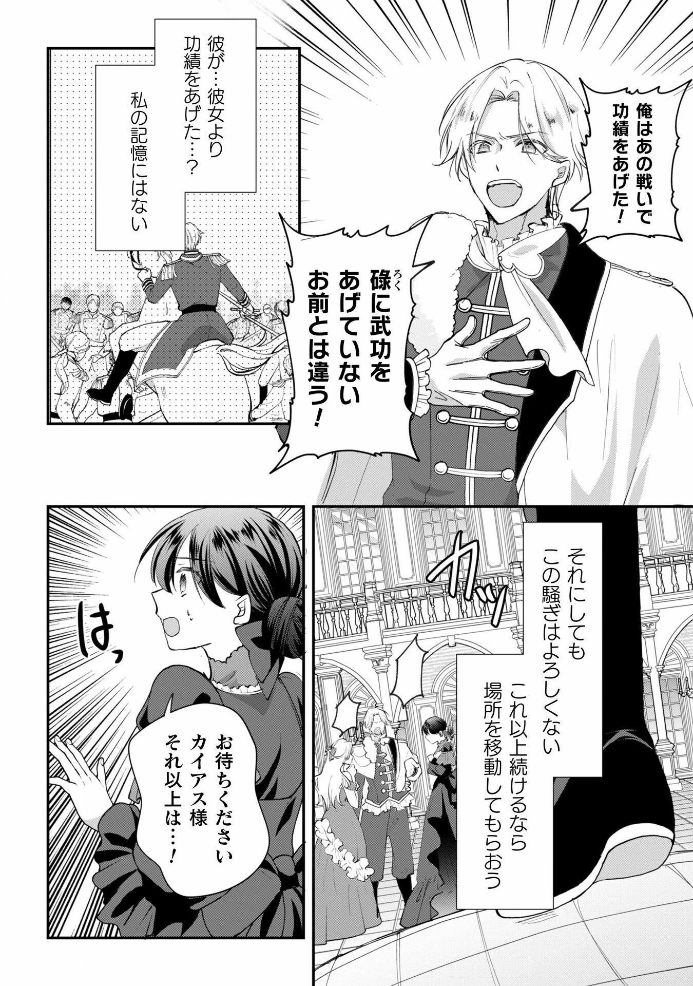 控えめ令嬢が婚約白紙を受けた次の日に新たな婚約を結んだ話 第5話 - 27