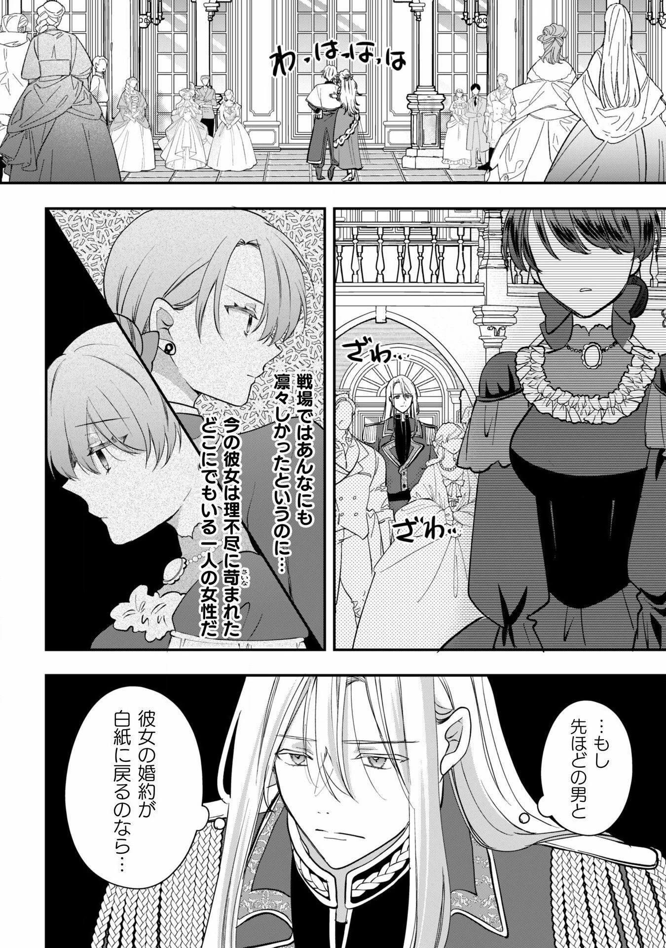 控えめ令嬢が婚約白紙を受けた次の日に新たな婚約を結んだ話 第5話 - 29