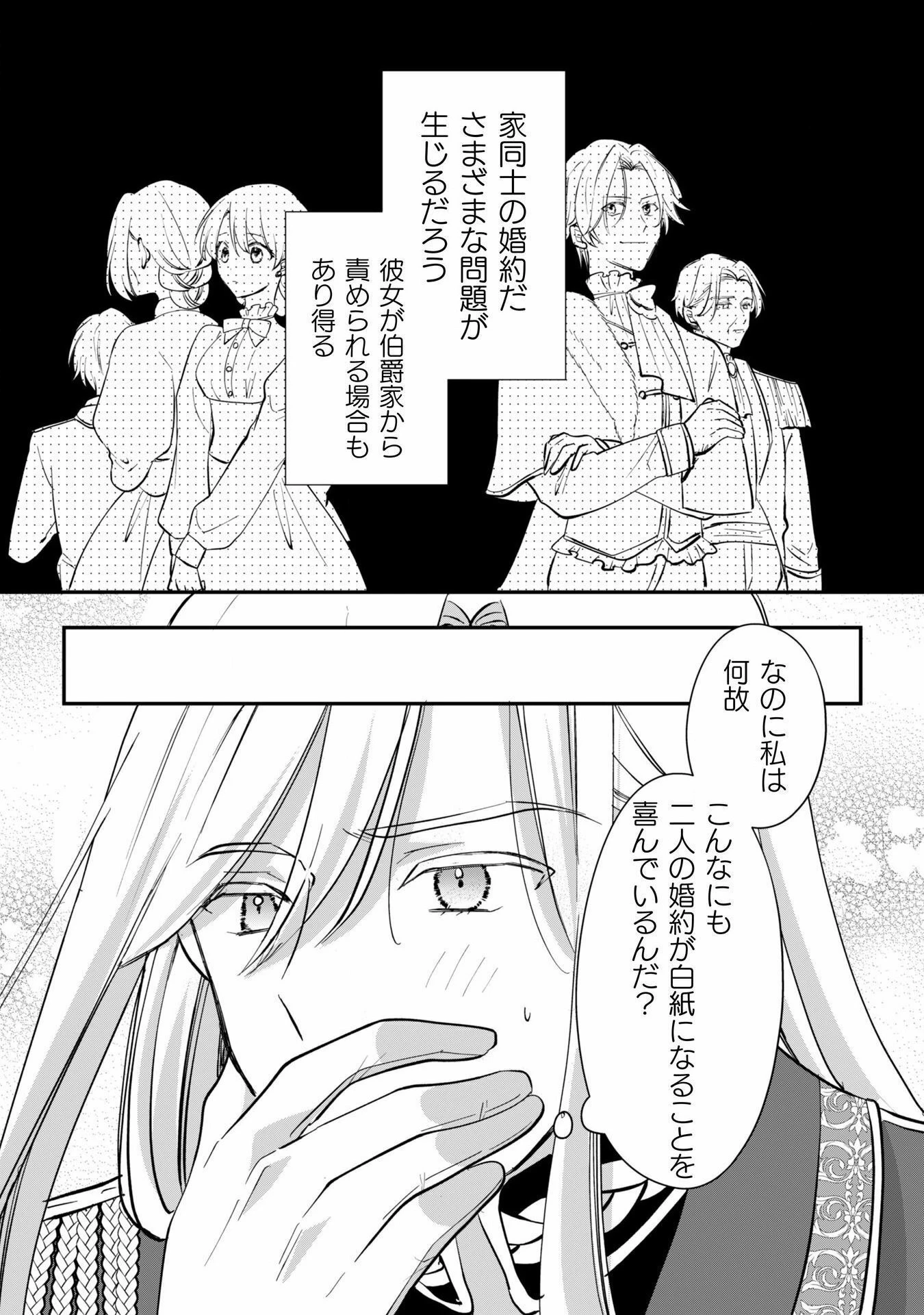 控えめ令嬢が婚約白紙を受けた次の日に新たな婚約を結んだ話 第5話 - 30