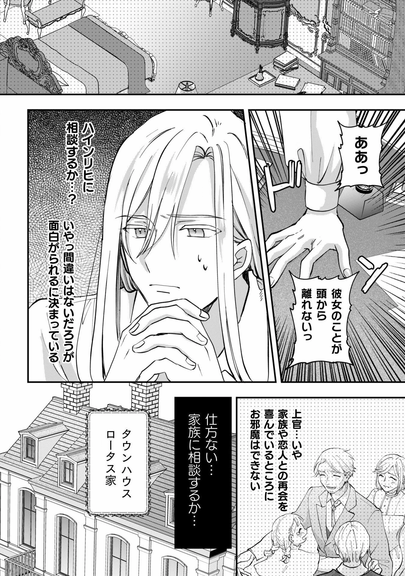 控えめ令嬢が婚約白紙を受けた次の日に新たな婚約を結んだ話 第5話 - 31