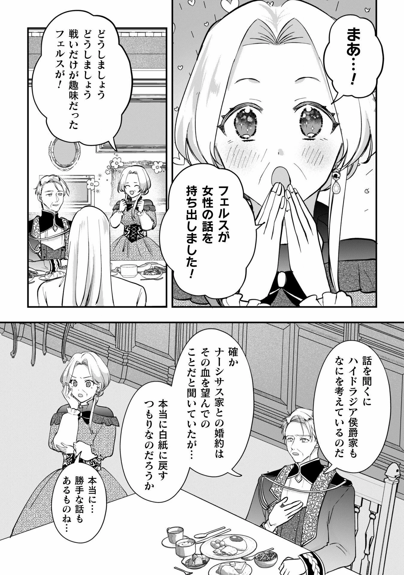 控えめ令嬢が婚約白紙を受けた次の日に新たな婚約を結んだ話 第5話 - 32