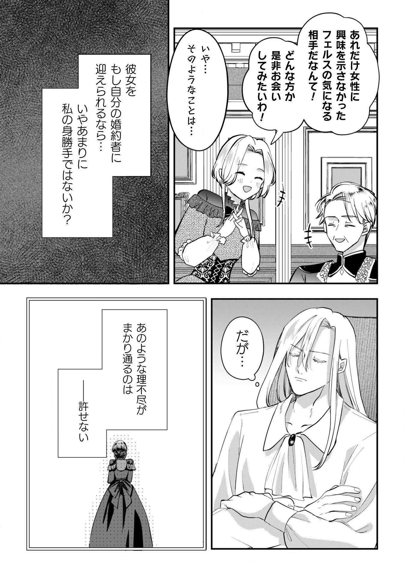 控えめ令嬢が婚約白紙を受けた次の日に新たな婚約を結んだ話 第5話 - 34