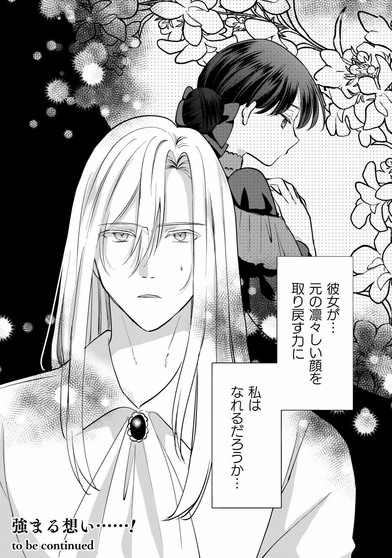 控えめ令嬢が婚約白紙を受けた次の日に新たな婚約を結んだ話 第5話 - 35