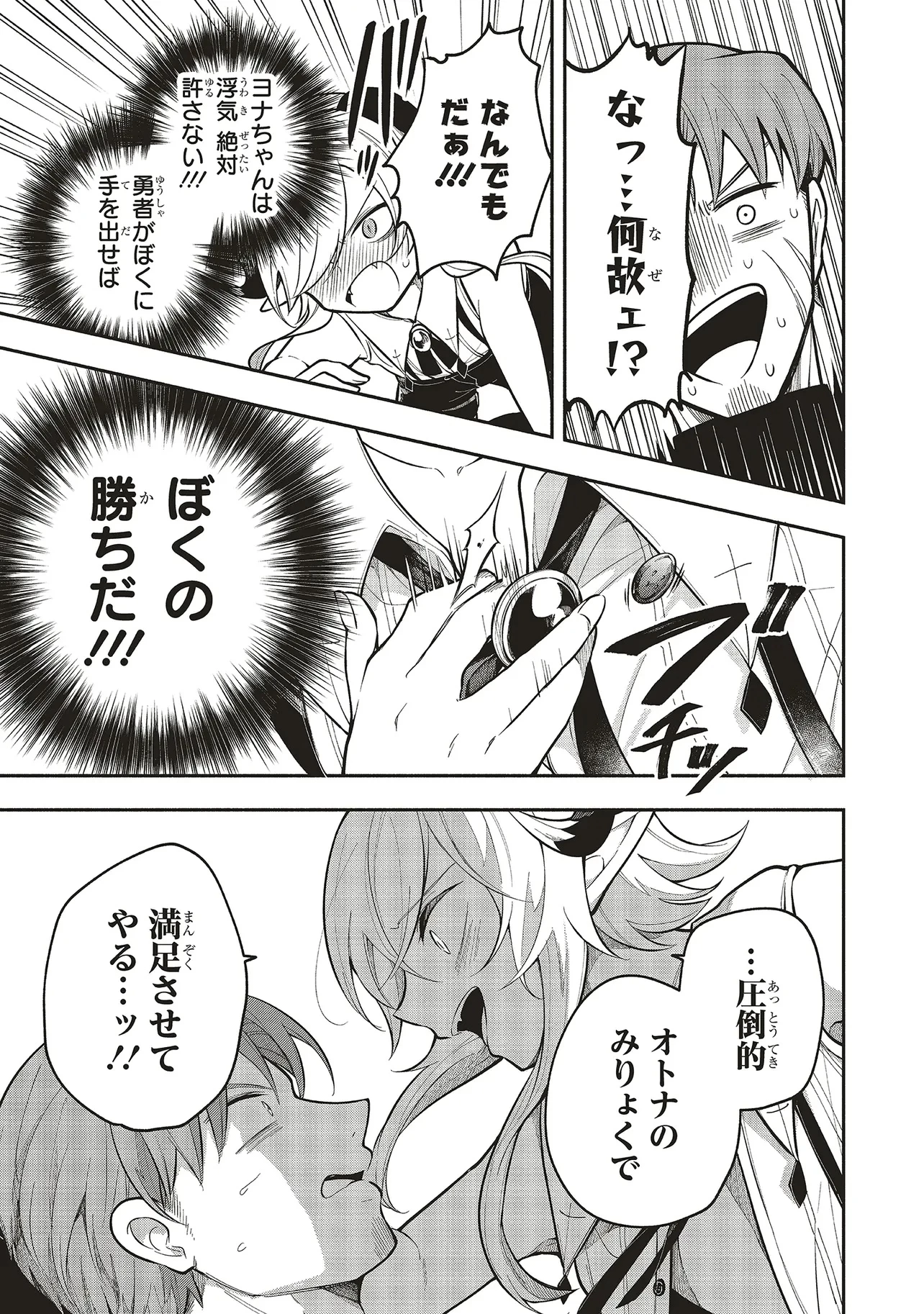 シンコンクエスト 魔王の娘は真面目勇者を堕としたい 第9.2話 - 1