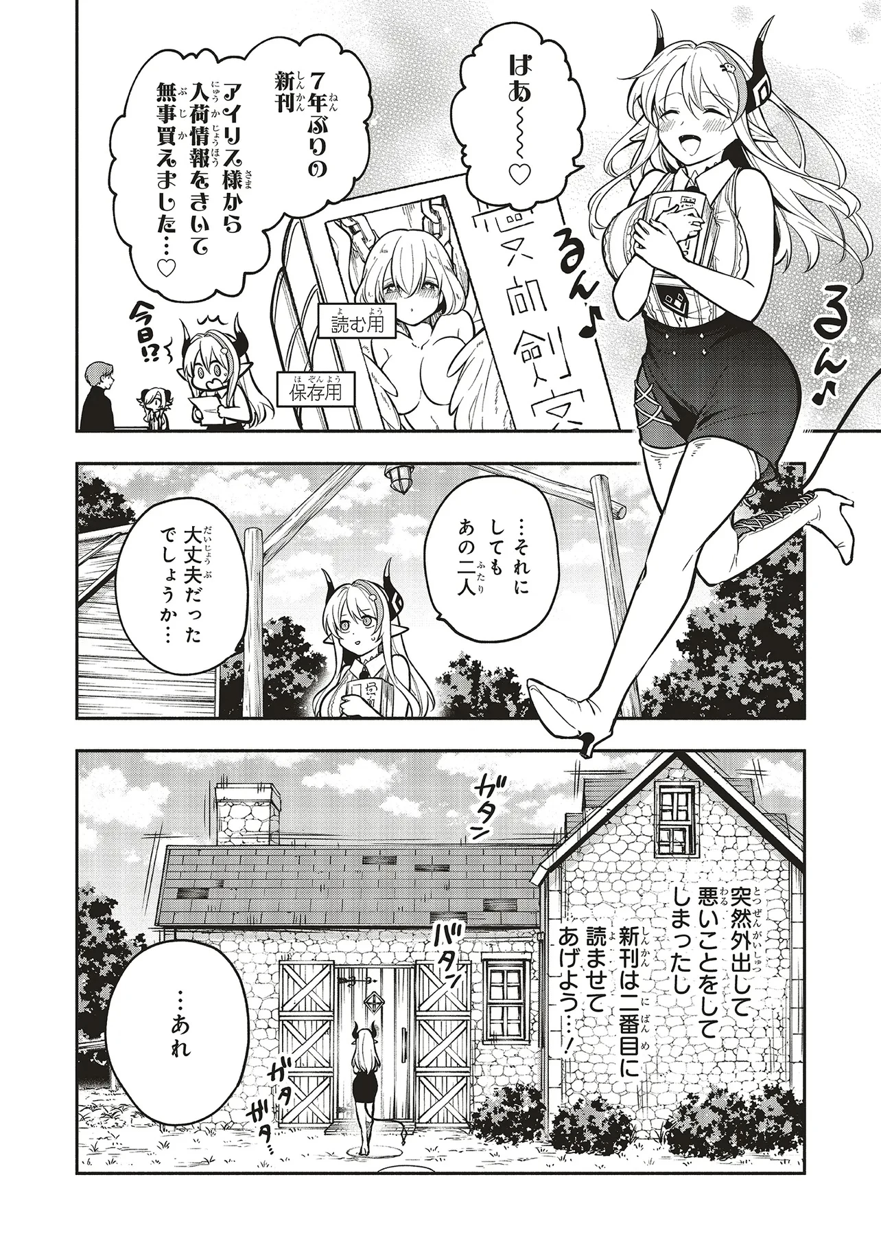 シンコンクエスト 魔王の娘は真面目勇者を堕としたい 第9.2話 - 2
