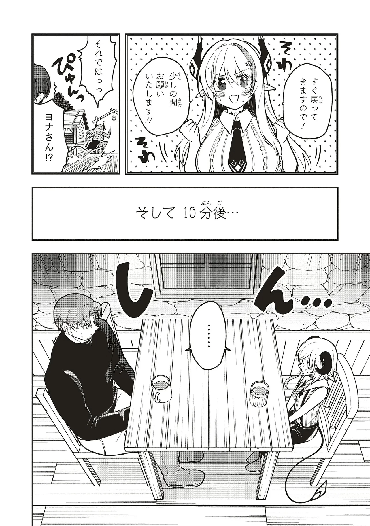 シンコンクエスト 魔王の娘は真面目勇者を堕としたい 第9.1話 - 2