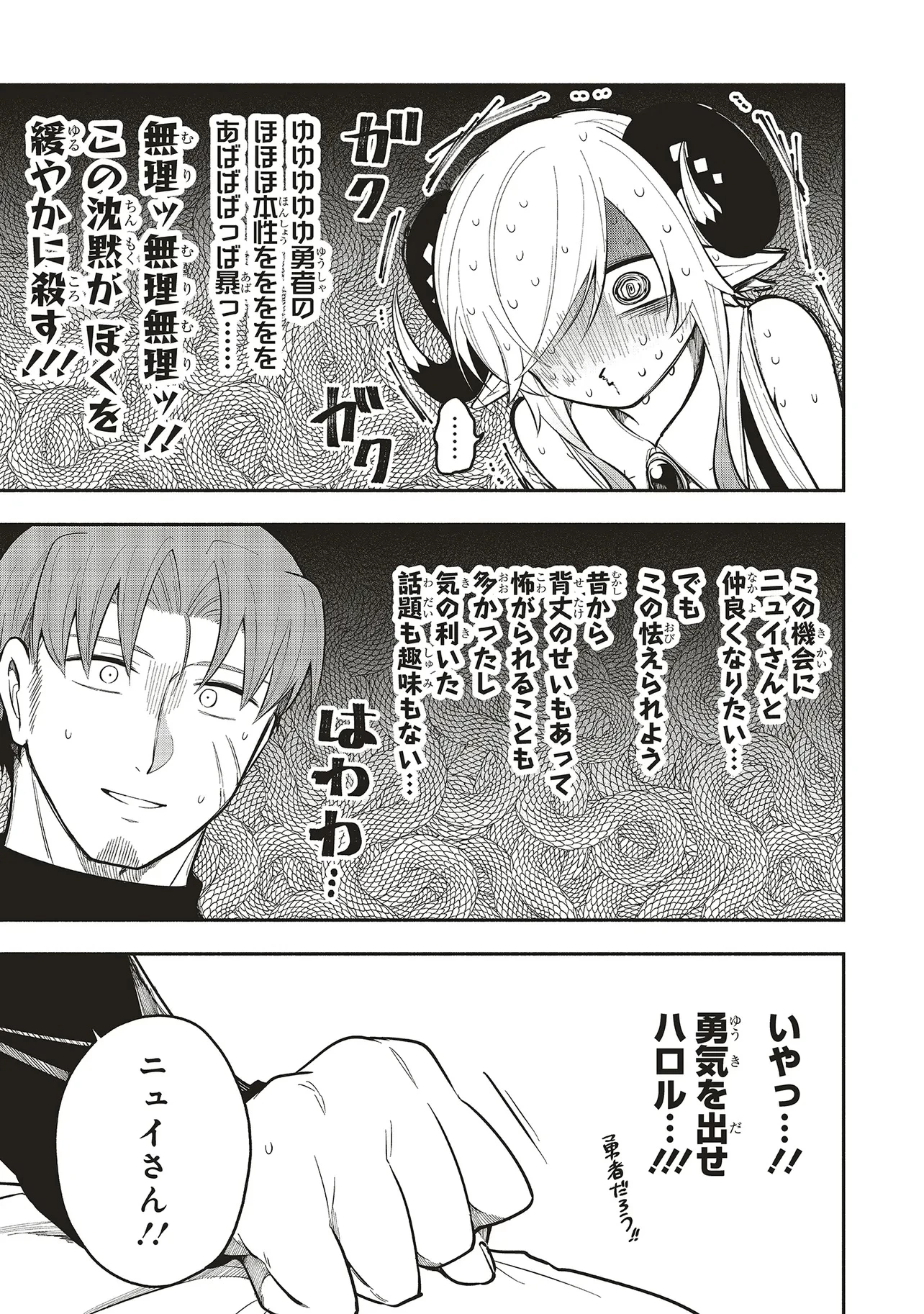シンコンクエスト 魔王の娘は真面目勇者を堕としたい 第9.1話 - 3