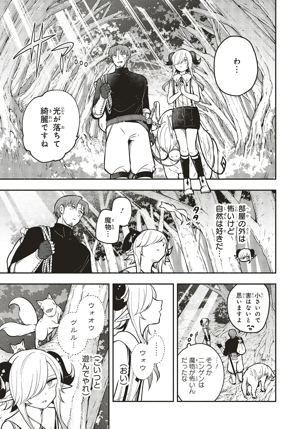 シンコンクエスト 魔王の娘は真面目勇者を堕としたい 第9.1話 - 5