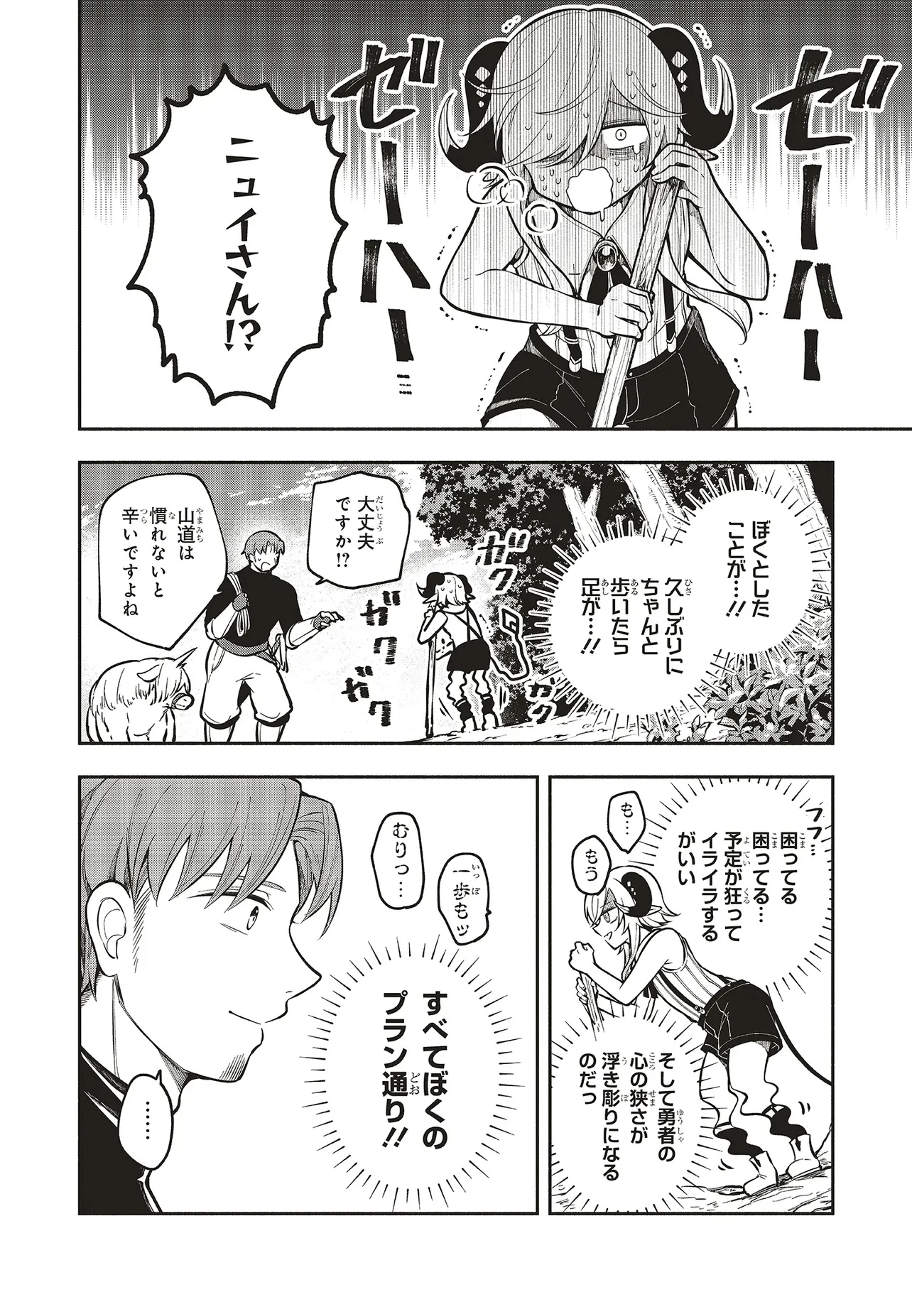 シンコンクエスト 魔王の娘は真面目勇者を堕としたい 第9.1話 - 8