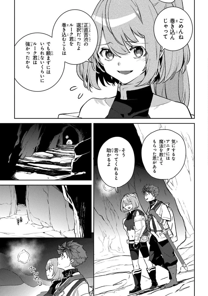 やがて英雄になる最強主人公に転生したけど、僕には荷が重かったようです 第9話 - 3