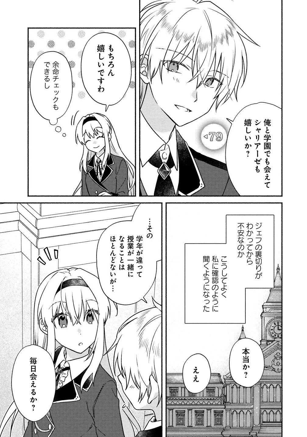 皇太子と婚約したら余命が10年に縮んだので、謎解きはじめます! 第7.1話 - 3