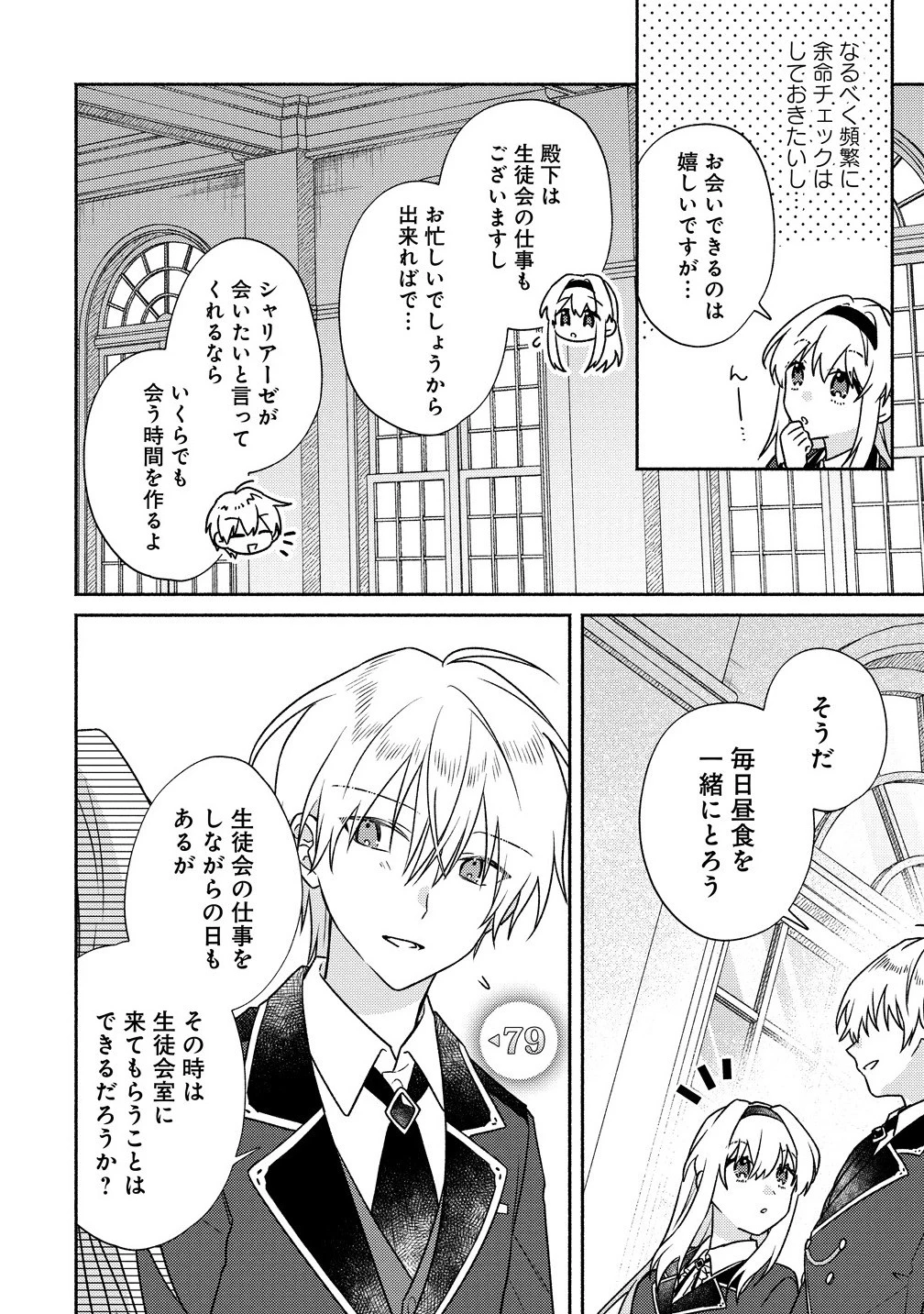 皇太子と婚約したら余命が10年に縮んだので、謎解きはじめます! 第7.1話 - 4